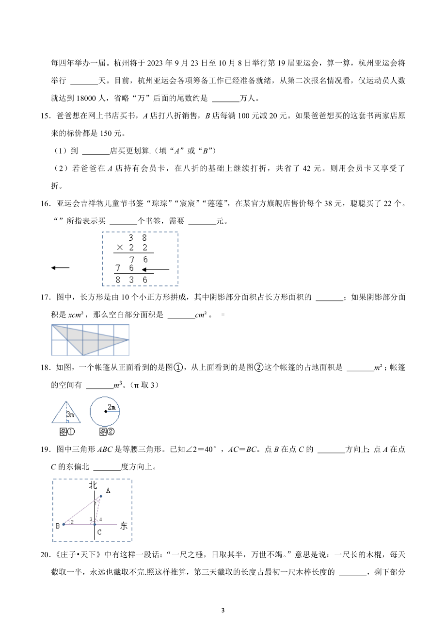 2023年浙江省湖州市长兴县小升初数学试卷.docx_第3页