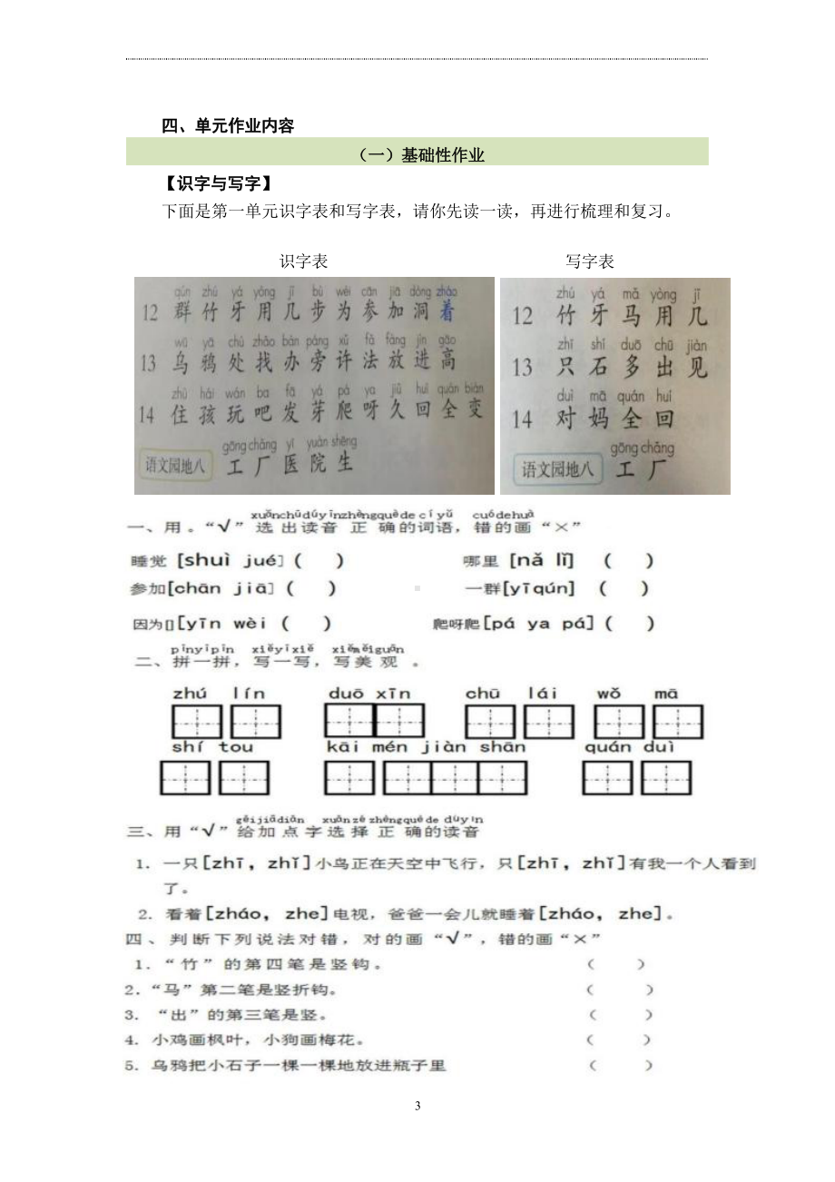 语文新课标下大单元作业设计：部编版《语文》一年级上册八单元.docx_第3页