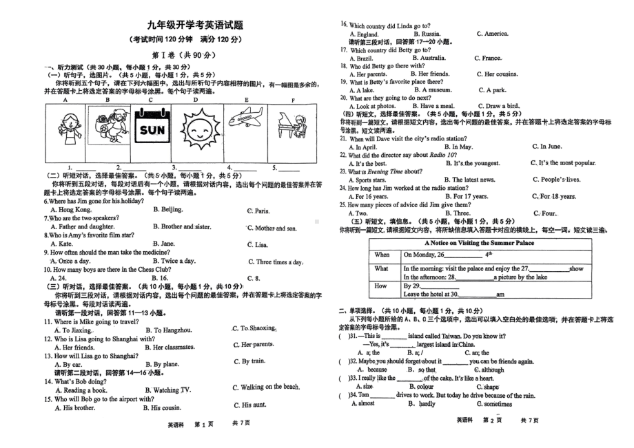 广西大学附属中学2023-2024学年九年级上学期开学英语模拟考试试卷 - 副本.pdf_第1页