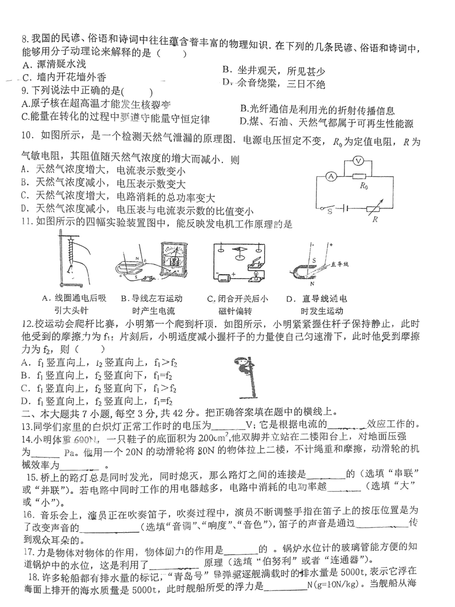 四川省资中县2022-2023学年度九年级下学期第一次月考物理试题 - 副本.pdf_第2页