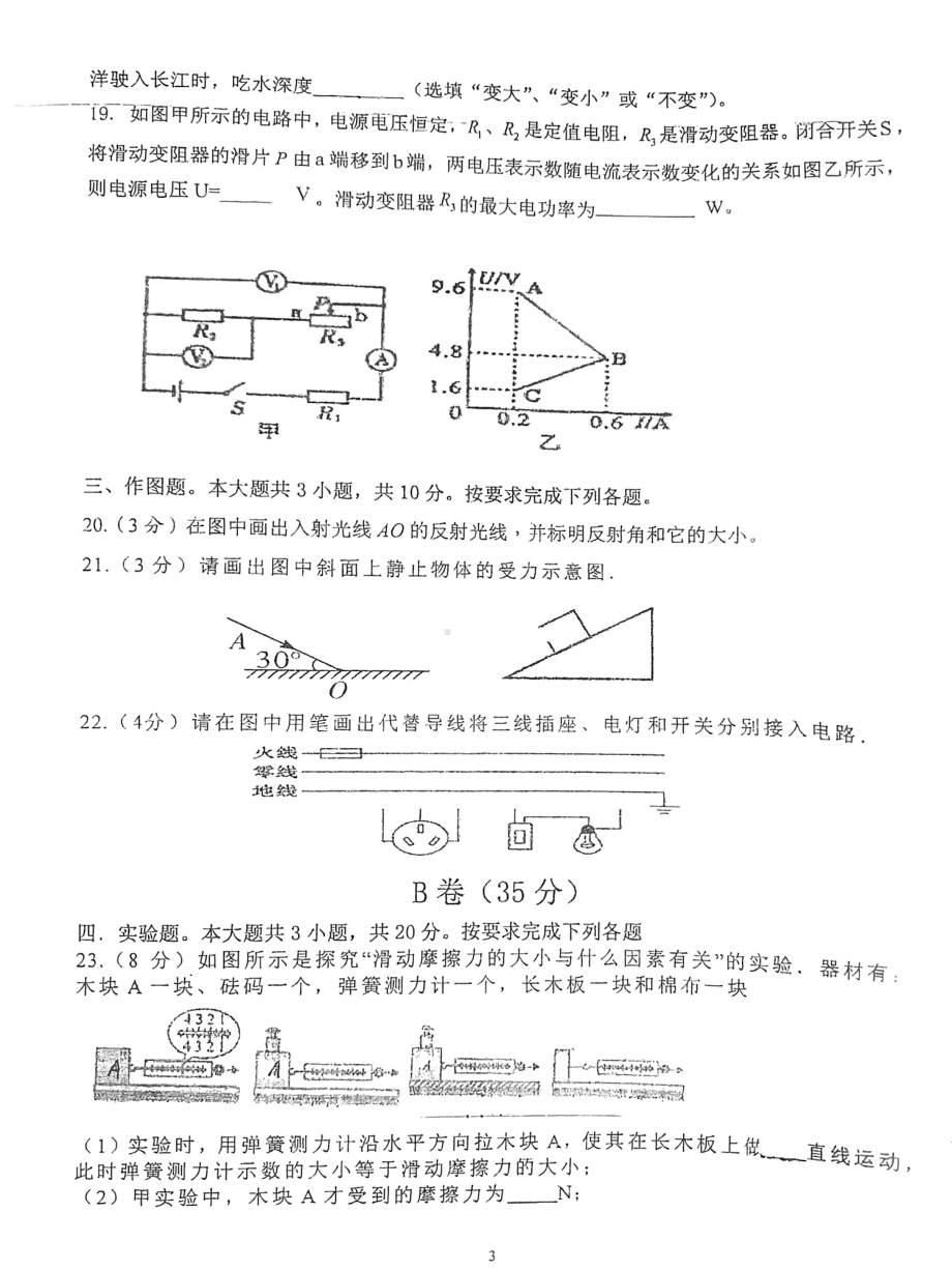 四川省资中县2022-2023学年度九年级下学期第一次月考物理试题 - 副本.pdf_第3页