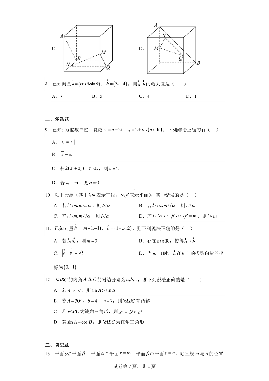 湖南省长沙市浏阳市艺术学校2022-2023学年高一下学期期中数学试题.pdf_第2页