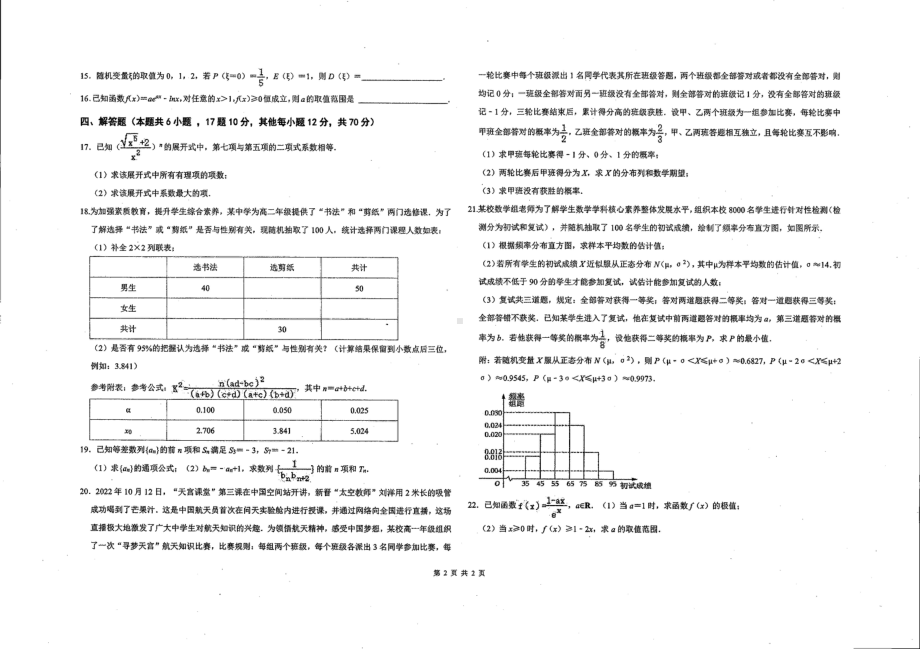 山西省朔州市平鲁区李林中学2022-2023学年高二下学期第四次月考数学试题 - 副本.pdf_第2页