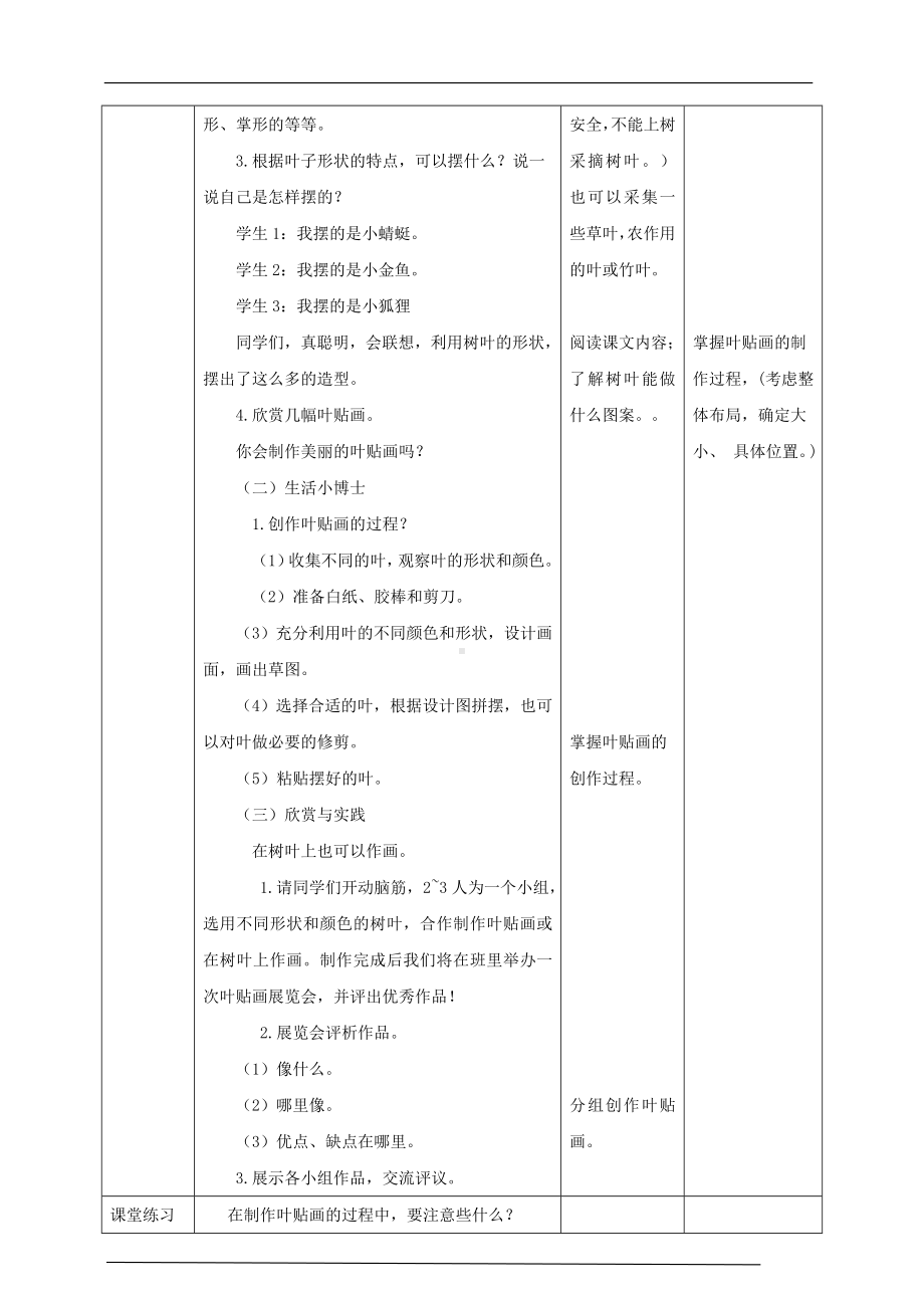 川教版二年级《生命.生态.安全》下册第16课《美丽的叶贴画》 教学设计.doc_第2页