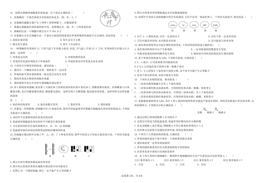 宁夏银川市贺兰县景博中学2023-2024学年高三上学期第一次月考生物试题 - 副本.pdf_第2页