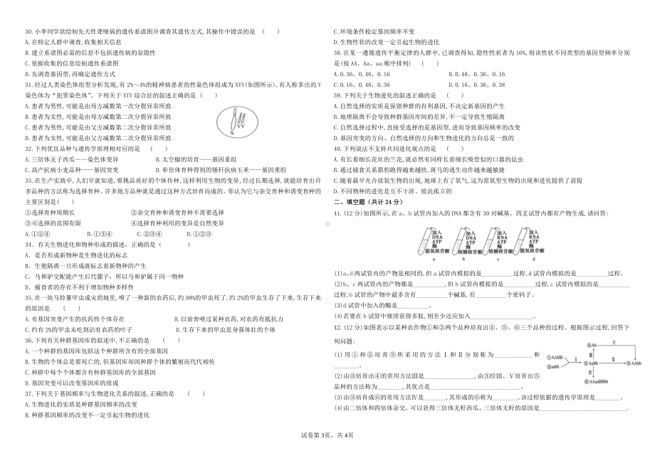 宁夏银川市贺兰县景博中学2023-2024学年高三上学期第一次月考生物试题 - 副本.pdf_第3页