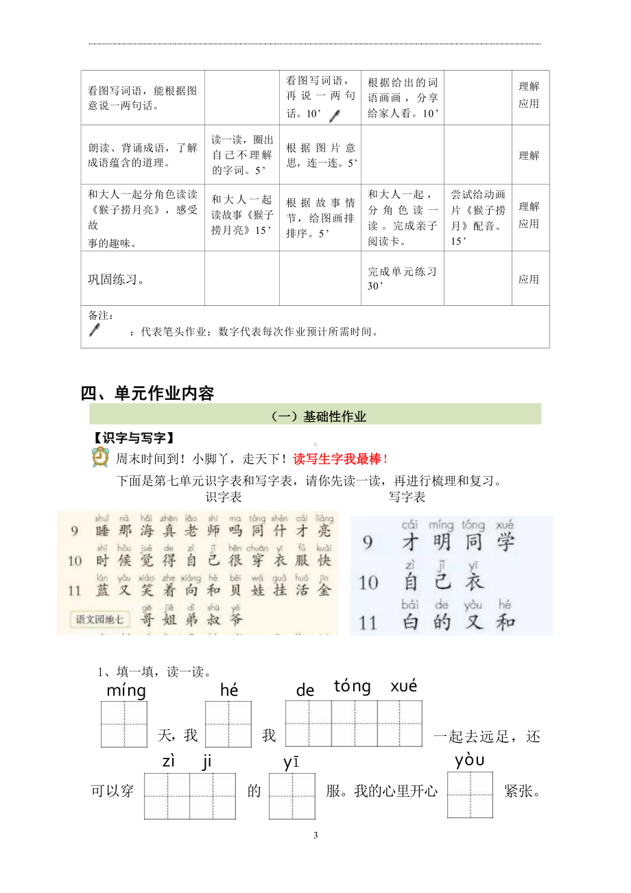 语文新课标下大单元作业设计：部编版《语文》一年级上册七单元.docx_第3页