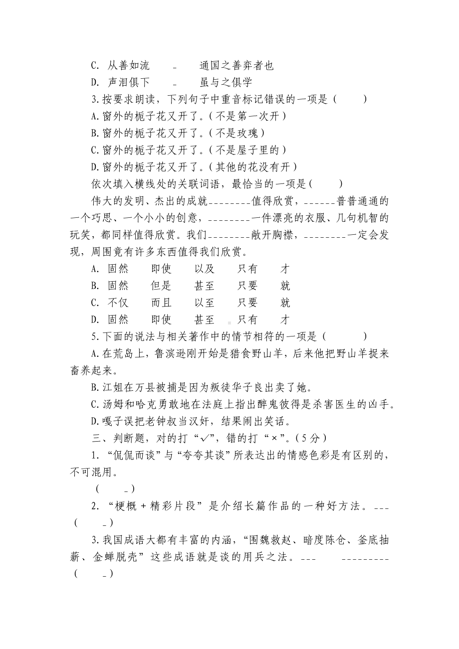 统编版小升初语文 全真模拟卷三（ 含答案）.docx_第2页