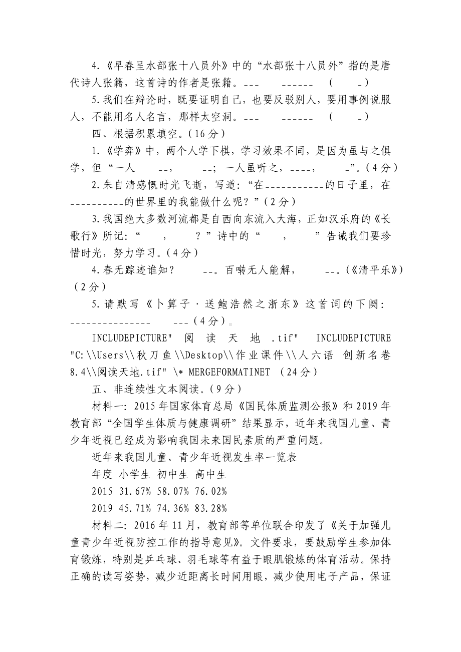 统编版小升初语文 全真模拟卷三（ 含答案）.docx_第3页