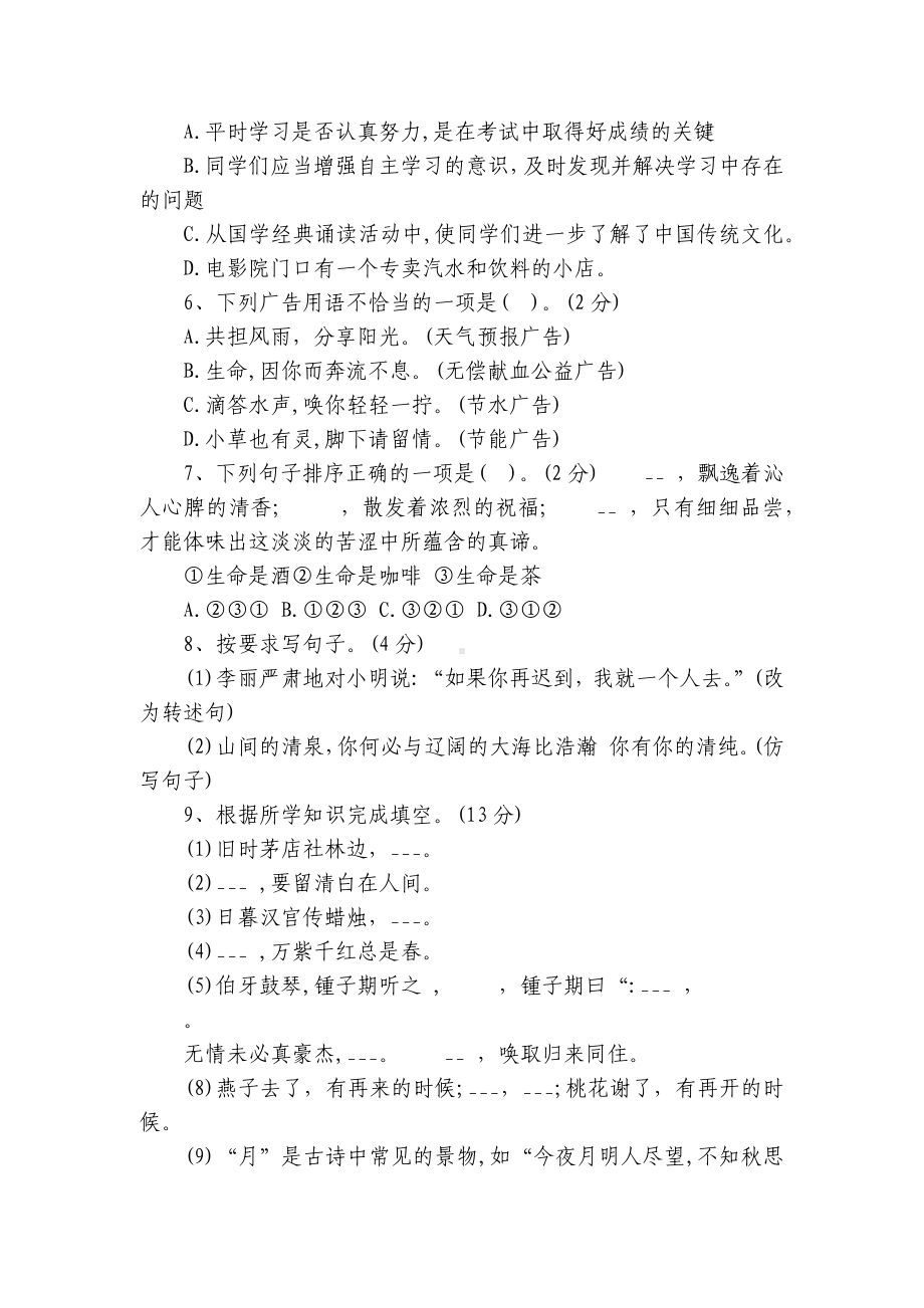 统编版语文小学毕业升学调研测试卷六（ 有答案）.docx_第2页