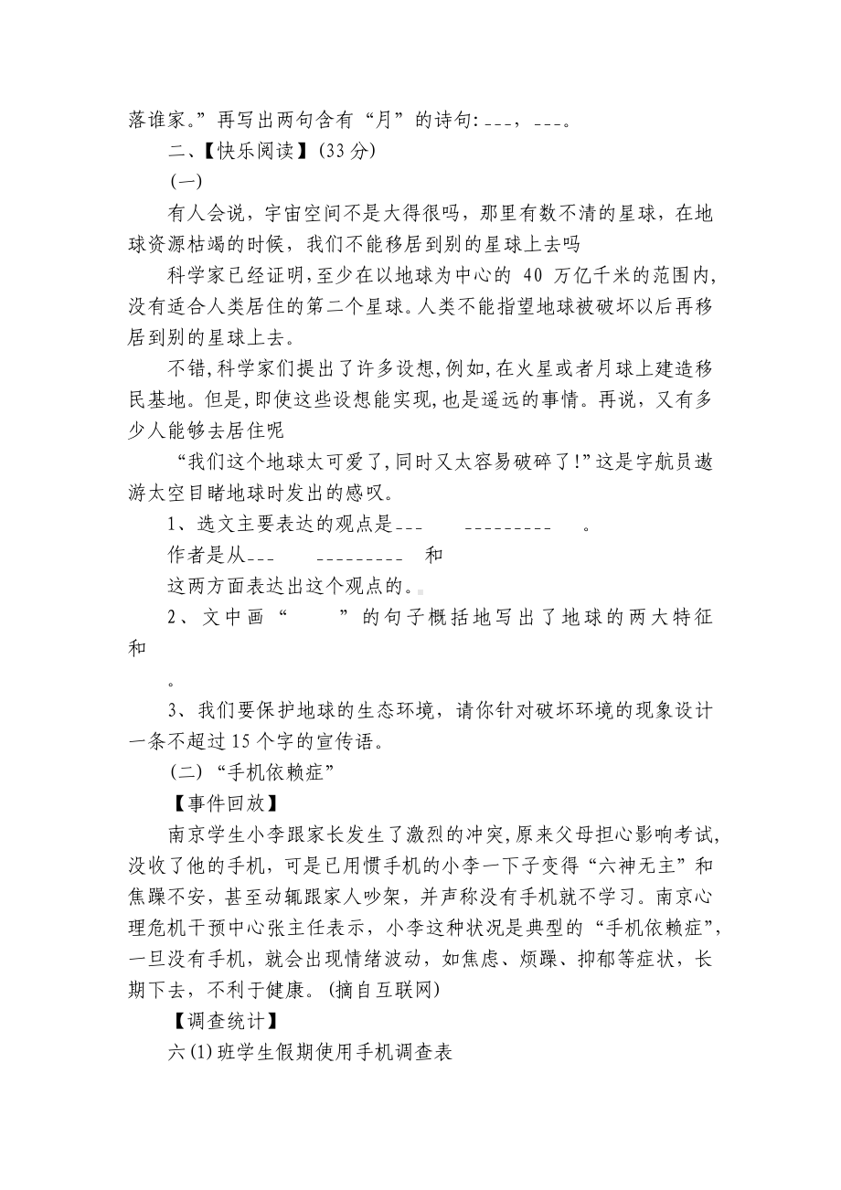 统编版语文小学毕业升学调研测试卷六（ 有答案）.docx_第3页