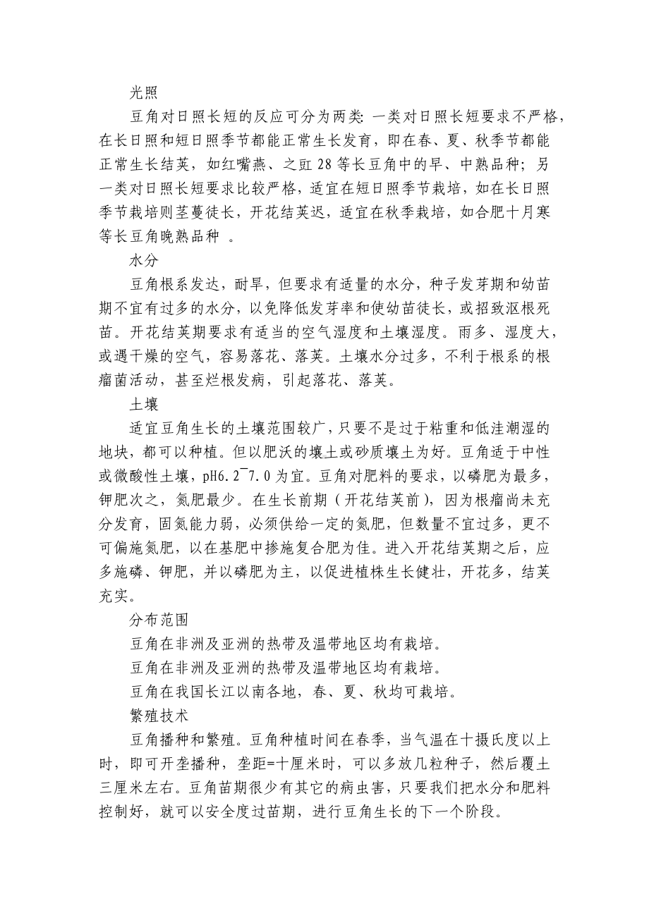 营养价值较高的豆角 一等奖创新教案-高一下学期劳动技术.docx_第3页