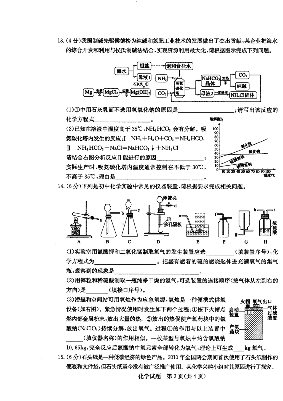 2023年山东省菏泽市中考化学真题 - 副本.pdf_第3页