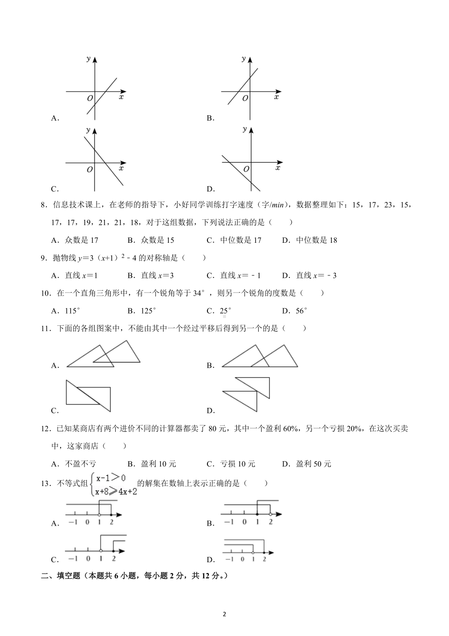 2023年湖南省衡阳市衡山县自主招生数学试卷(二).docx_第2页