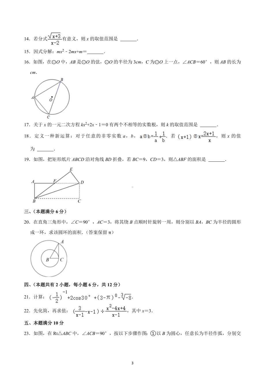 2023年湖南省衡阳市衡山县自主招生数学试卷(二).docx_第3页