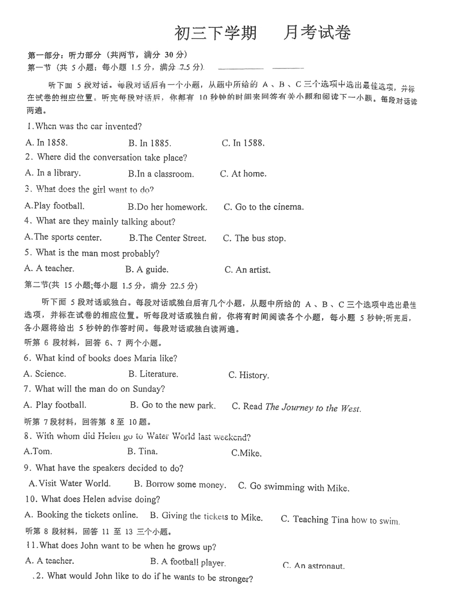 四川省资中县2022-2023学年九年级下学期第一次月考英语试题 - 副本.pdf_第1页