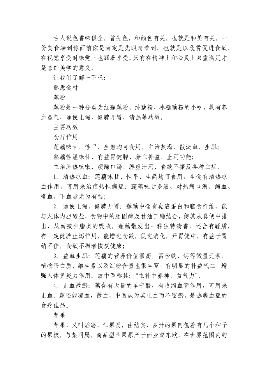 藕粉水果羹 -高一下学期劳动技术一等奖创新教案.docx_第2页