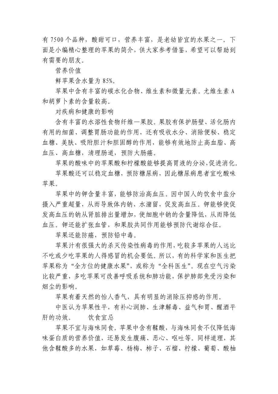 藕粉水果羹 -高一下学期劳动技术一等奖创新教案.docx_第3页