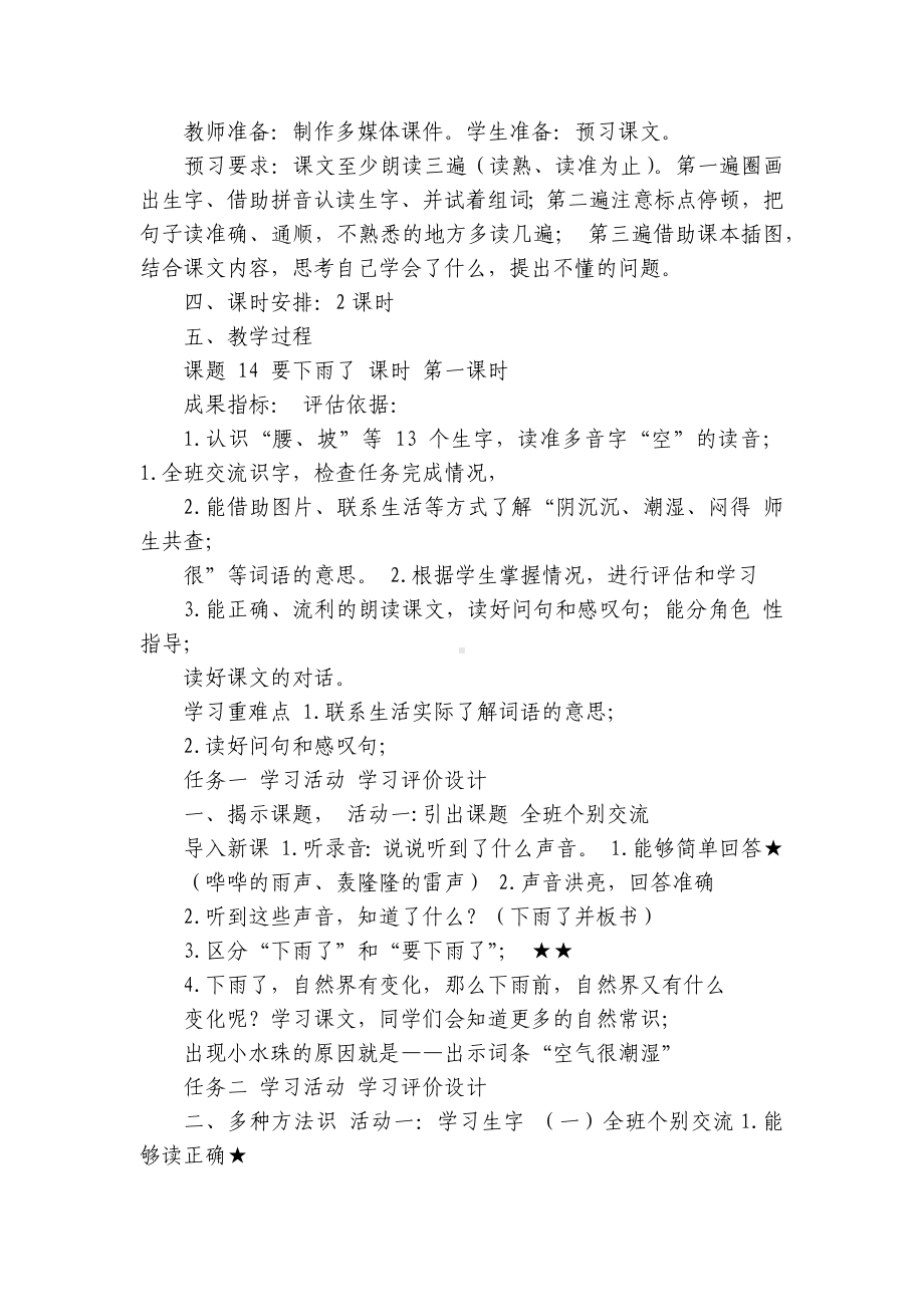 14要下雨了 一等奖创新教案.docx_第2页