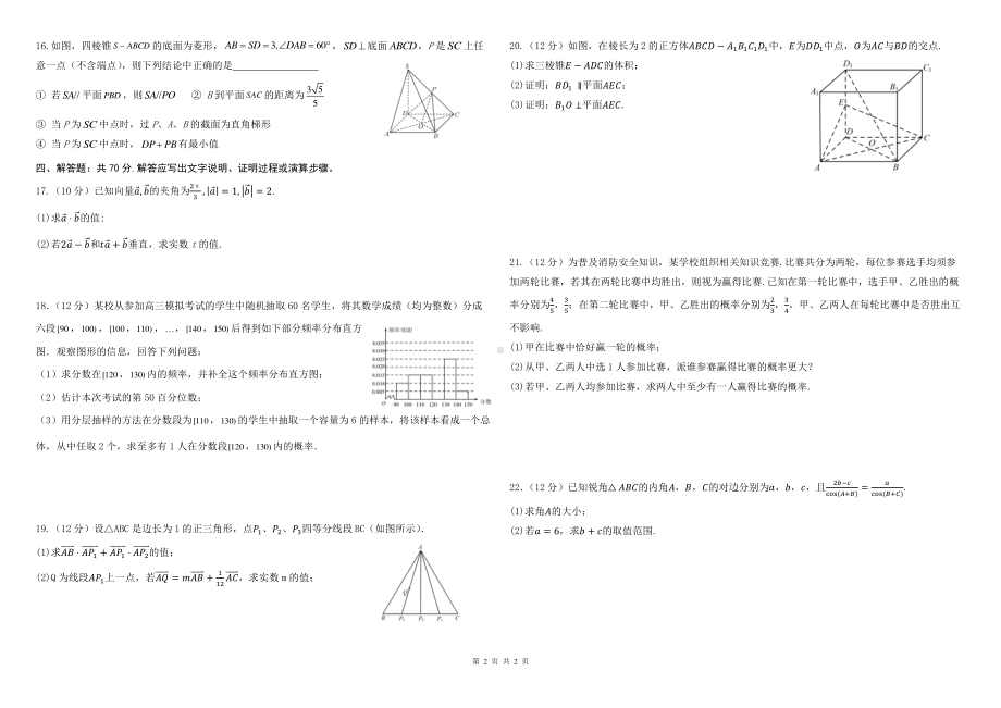 宁夏银川市贺兰县景博中学2023-2024学年高二上学期暑假作业质量检测数学试题 - 副本.pdf_第2页