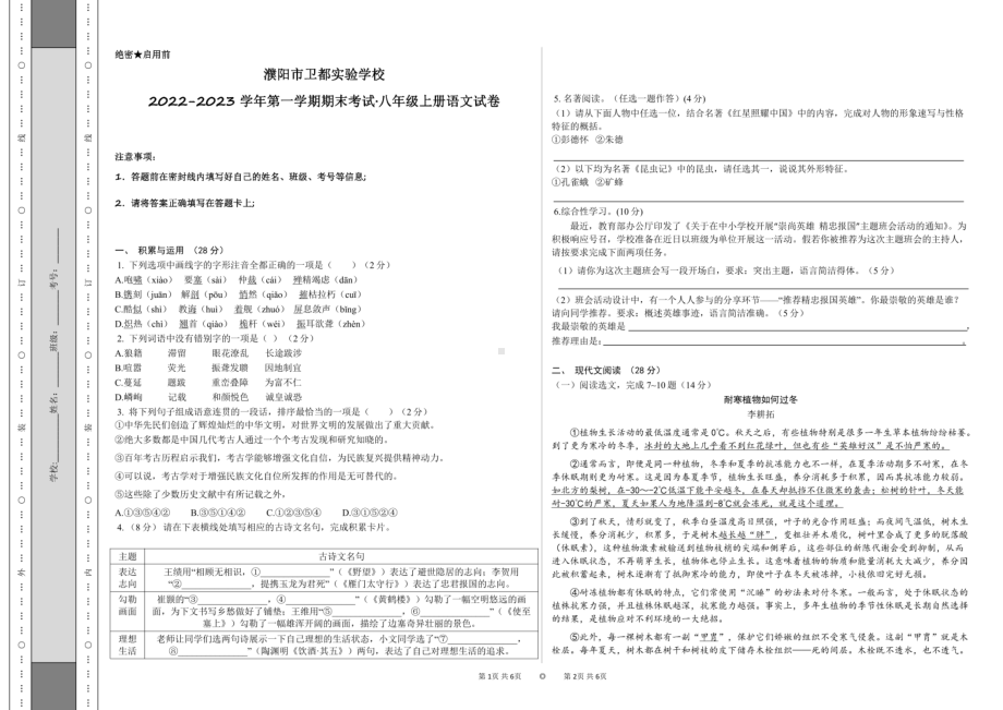 河南省濮阳市卫都实验学校2022-2023学年八年级上学期期末语文试题 - 副本.pdf_第1页