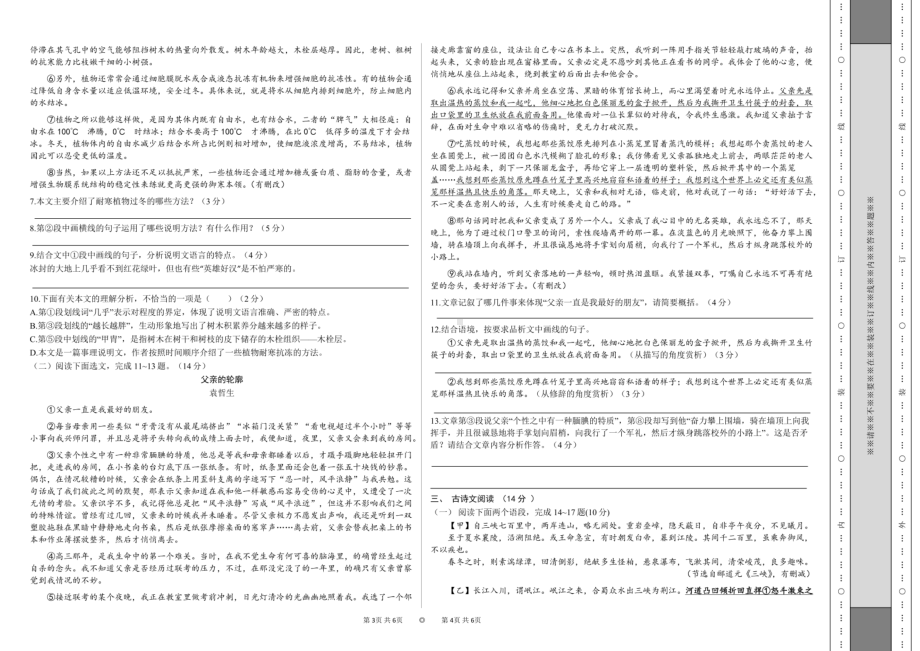 河南省濮阳市卫都实验学校2022-2023学年八年级上学期期末语文试题 - 副本.pdf_第2页