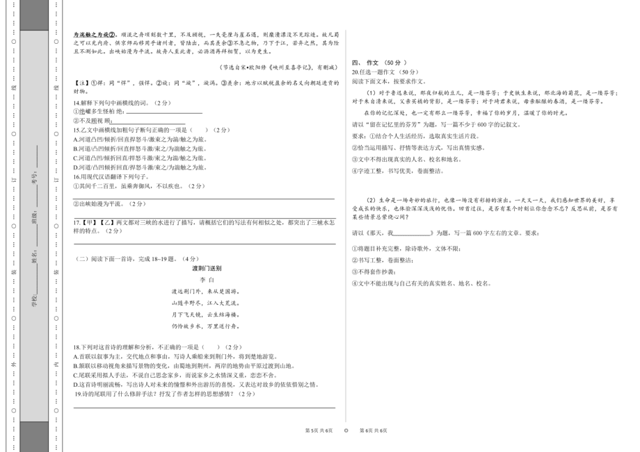 河南省濮阳市卫都实验学校2022-2023学年八年级上学期期末语文试题 - 副本.pdf_第3页