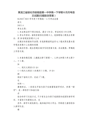 黑龙江省绥化市绥棱县第一中学高一下学期6月月考语文试题(扫描版含答案）.docx