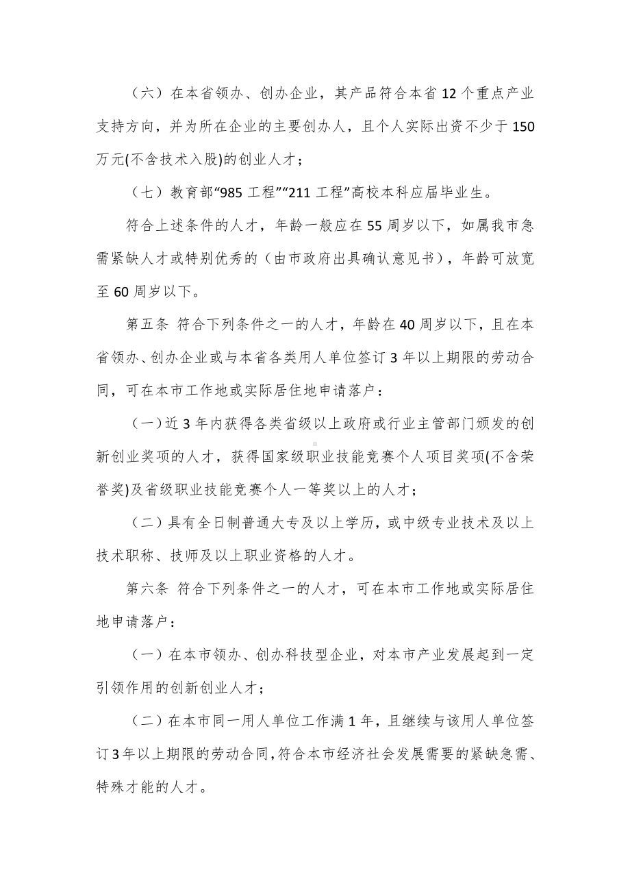 市引进人才落户实施细则.docx_第2页