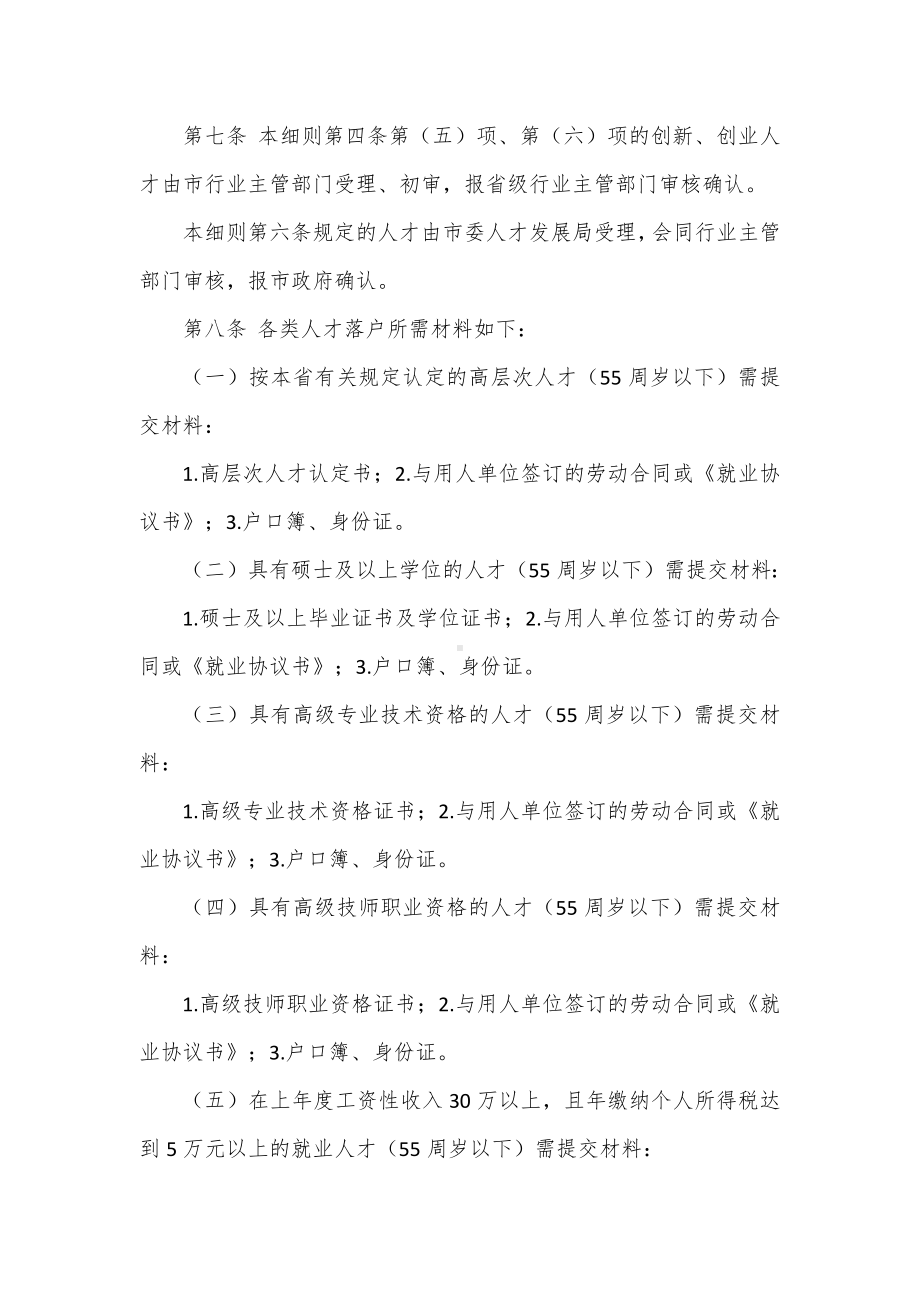 市引进人才落户实施细则.docx_第3页