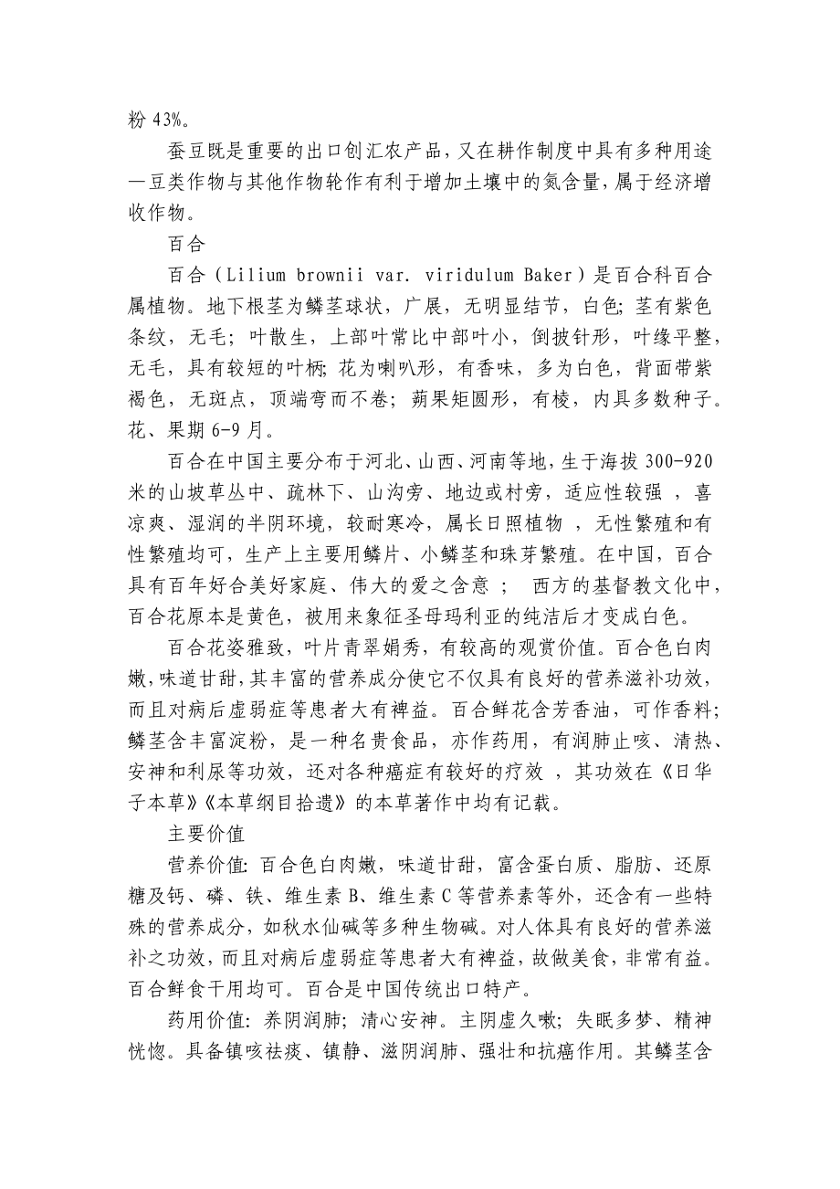 百合虾仁烩蚕豆 -高一下学期劳动技术一等奖创新教案.docx_第3页