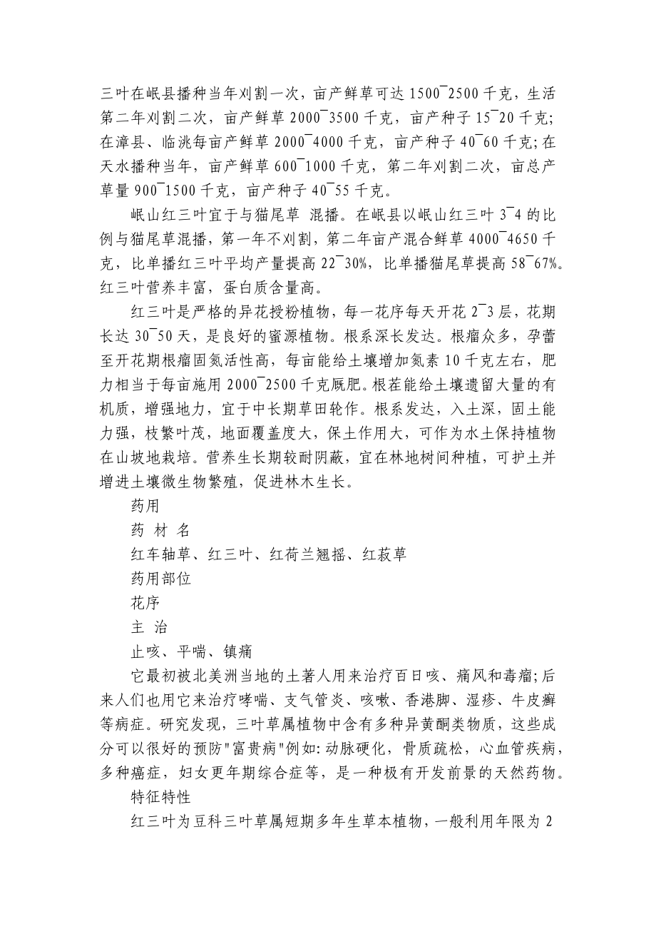 红三叶 -高一下学期劳动技术一等奖创新教案.docx_第3页