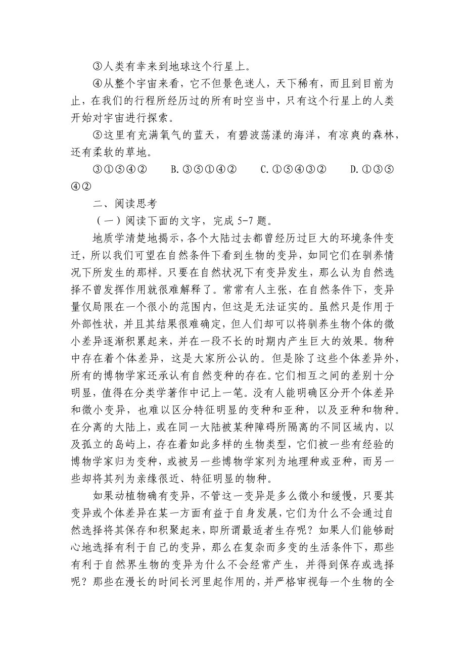 第四单元 单元检测（含答案） 统编版高中语文选择性必修下册.docx_第2页