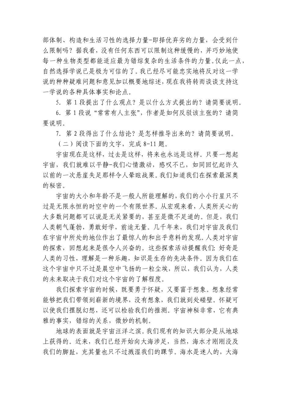 第四单元 单元检测（含答案） 统编版高中语文选择性必修下册.docx_第3页