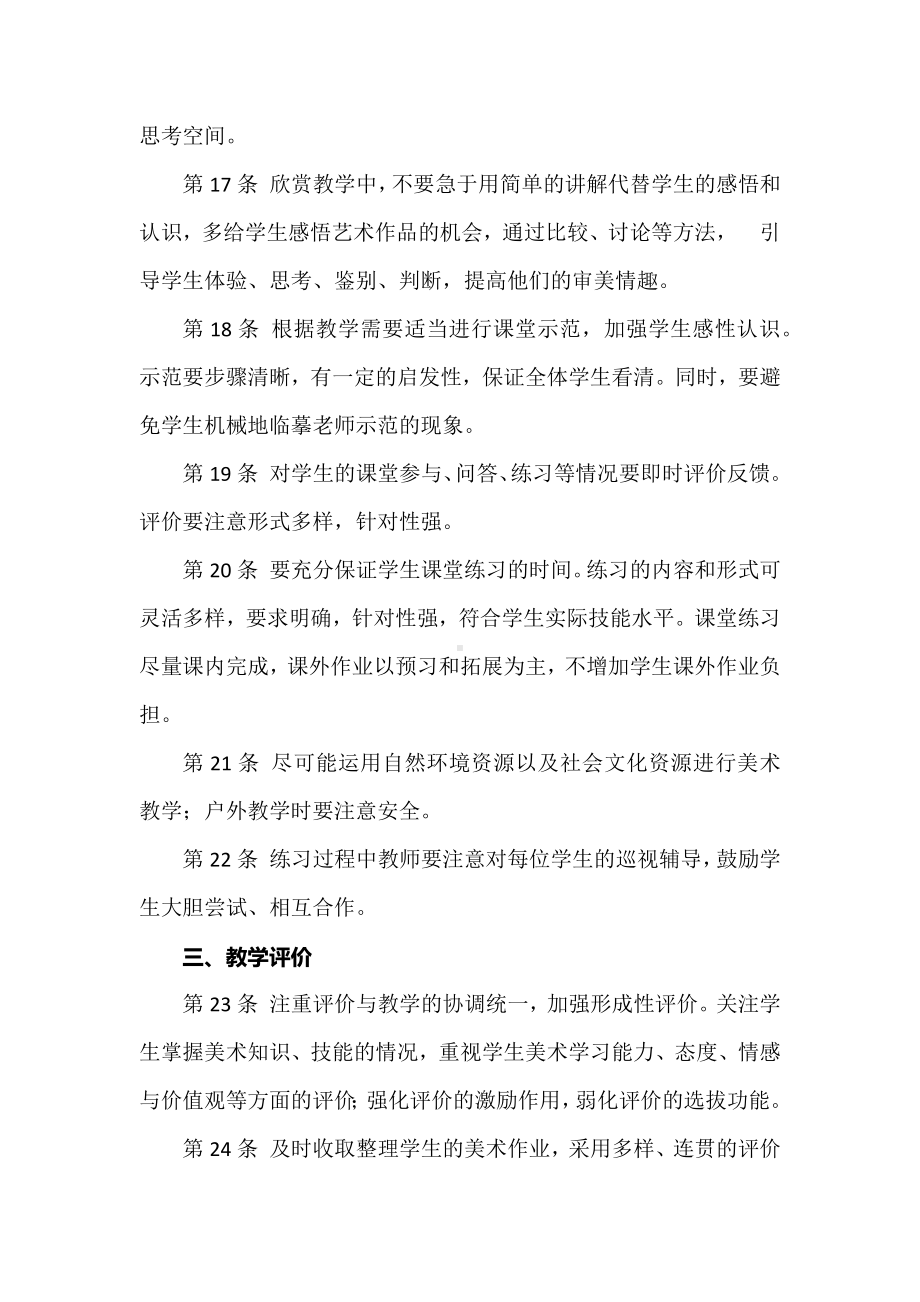 2022课程标准背景下的教学规范条例：浙江省“美术”教学管理.docx_第3页