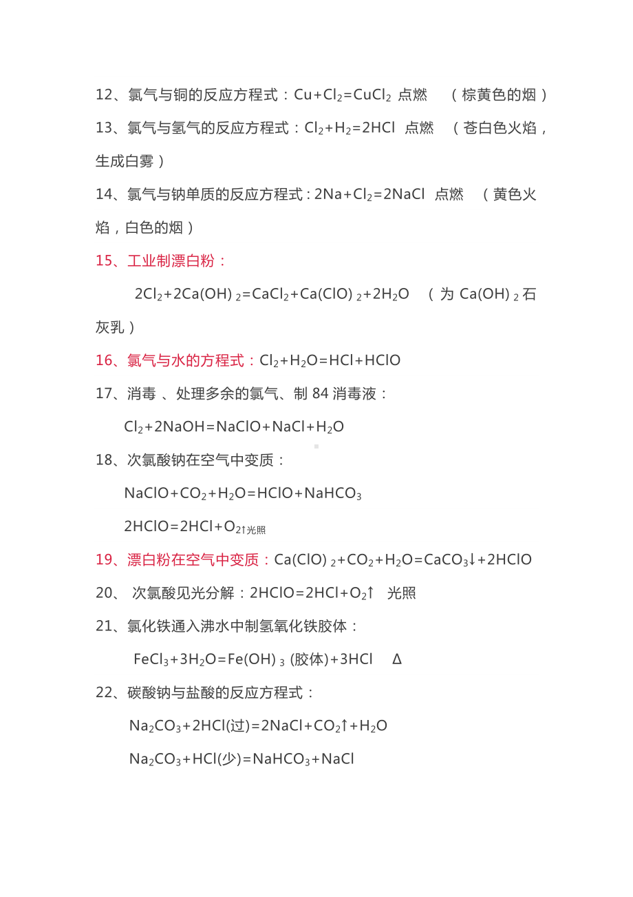 化学高一无机方程式大总结.docx_第2页