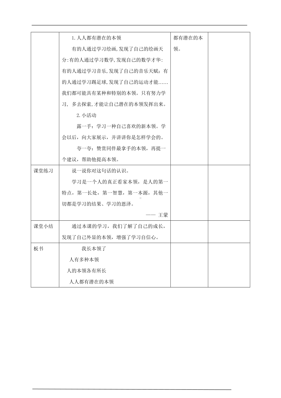 川教版二年级《生命.生态.安全》下册第3 课《我长本领了》 教学设计.doc_第3页