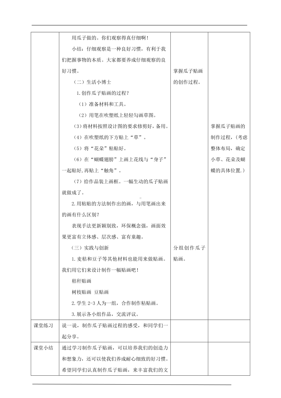 川教版二年级《生命.生态.安全》下册第15课《瓜子贴画》教学设计.doc_第2页