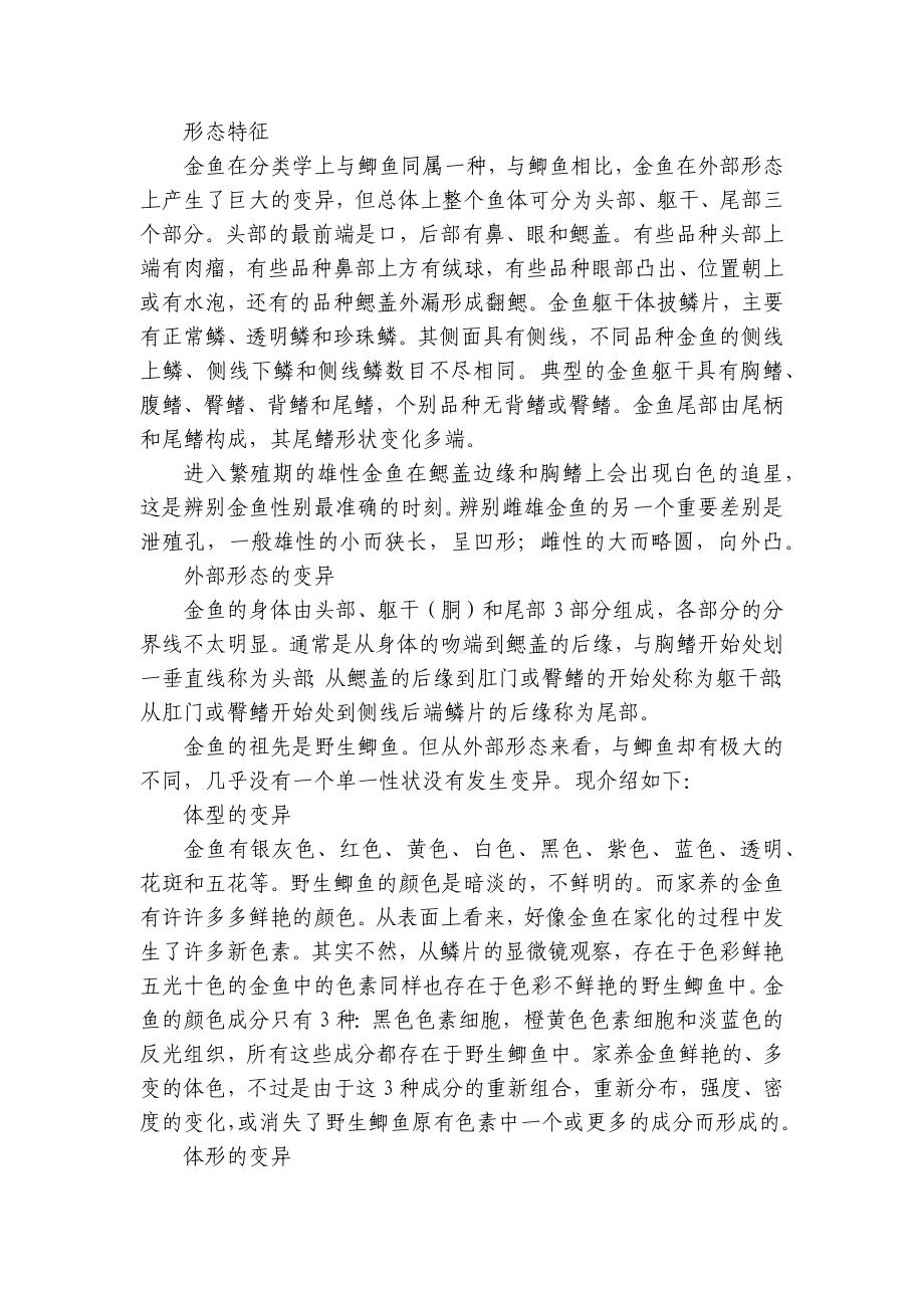 漂亮的金鱼 一等奖创新教案-高中劳动技术.docx_第2页