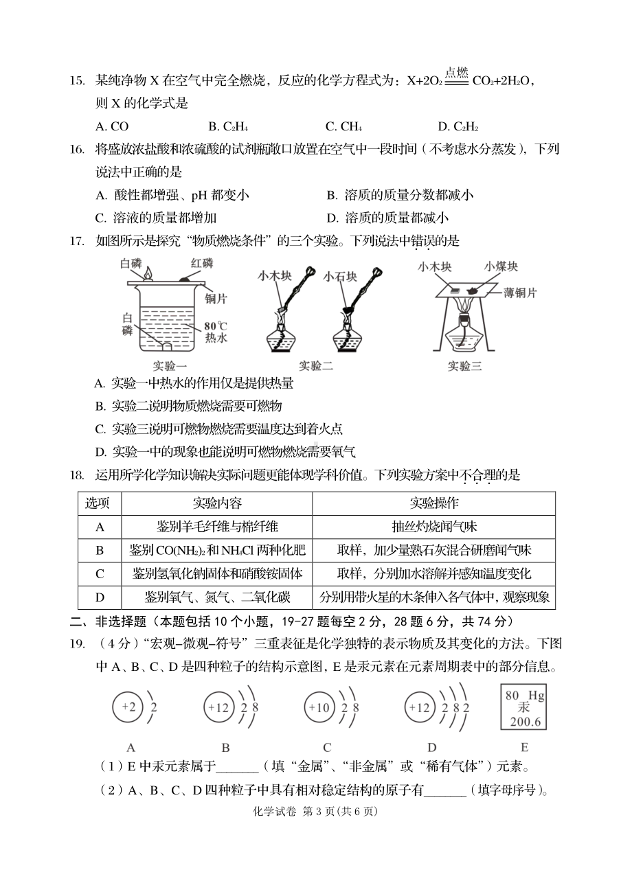 2023年辽宁省阜新市中考化学真题 - 副本.pdf_第3页