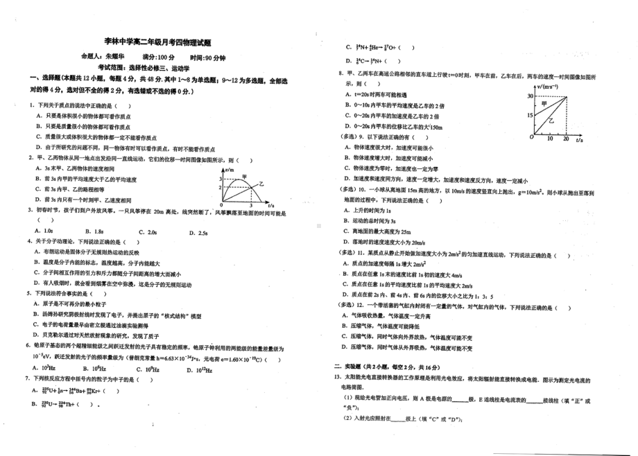 山西省朔州市平鲁区李林中学2022-2023学年高二下学期第四次月考物理试题 - 副本.pdf_第1页