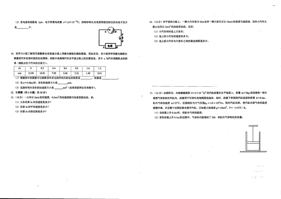 山西省朔州市平鲁区李林中学2022-2023学年高二下学期第四次月考物理试题 - 副本.pdf_第2页