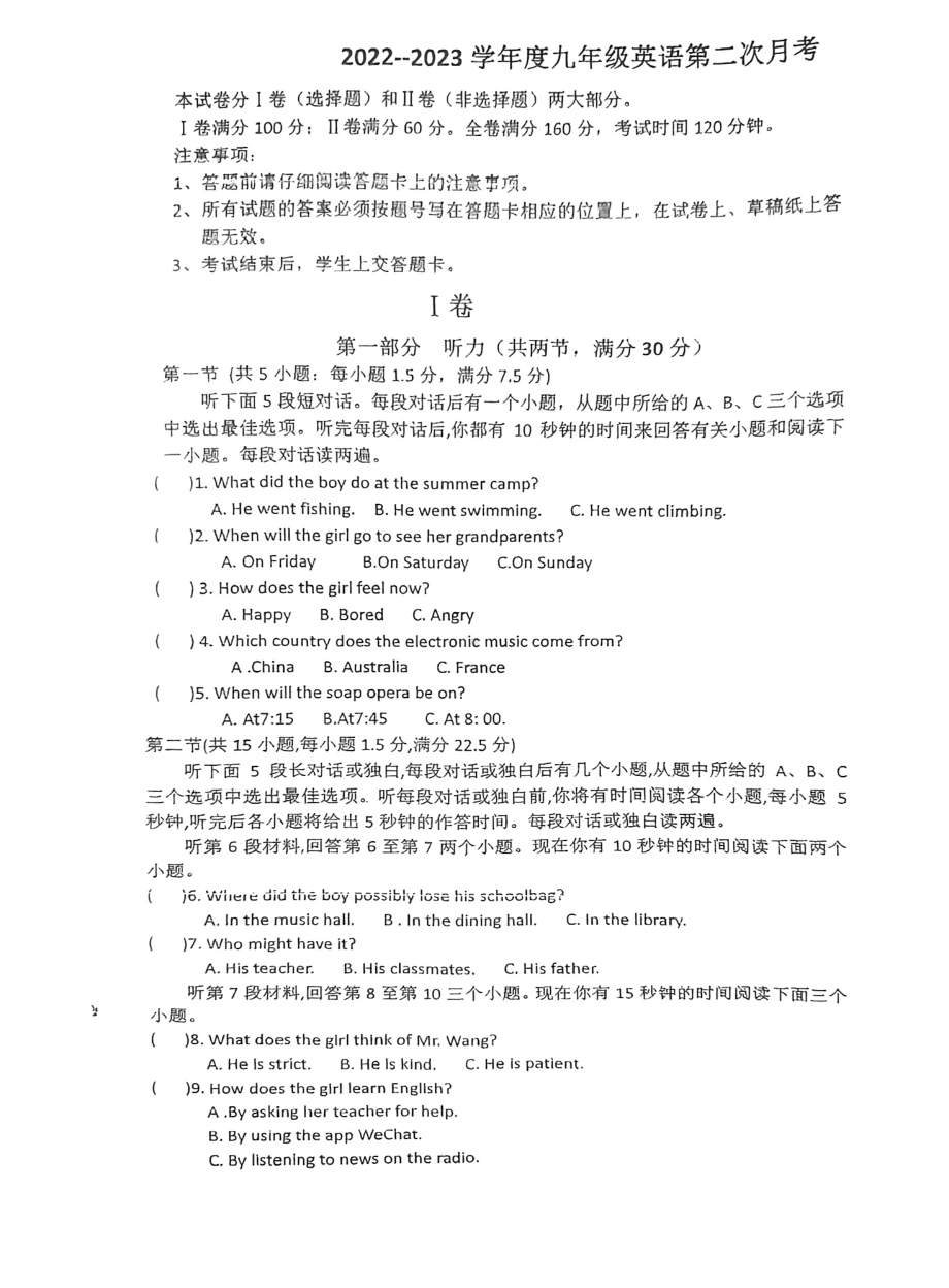 四川省资中县2022-2023学年九年级上学期第二次月考英语试题 - 副本.pdf_第1页