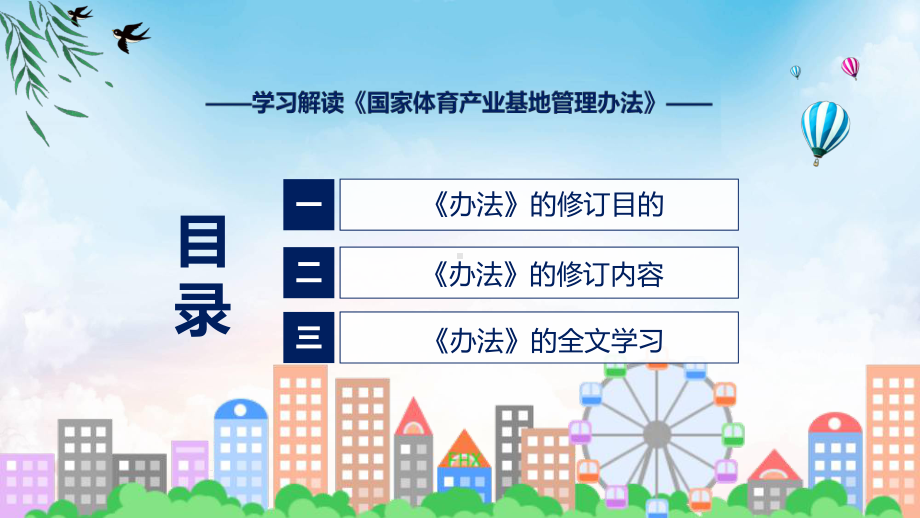 一图看懂国家体育产业基地管理办法学习解读ppt课件.pptx_第3页