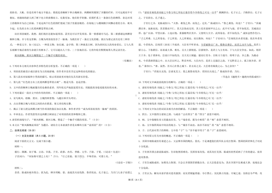宁夏银川市贺兰县景博中学2023-2024学年高二上学期暑假作业质量检测语文试题 - 副本.pdf_第3页
