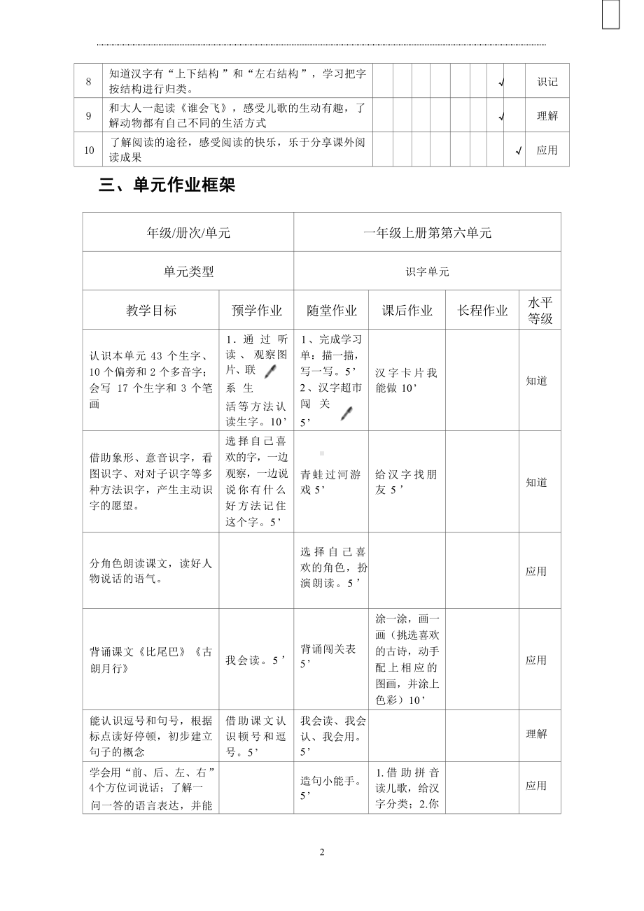 语文新课标下大单元作业设计：部编版《语文》一年级上册六单元.docx_第2页