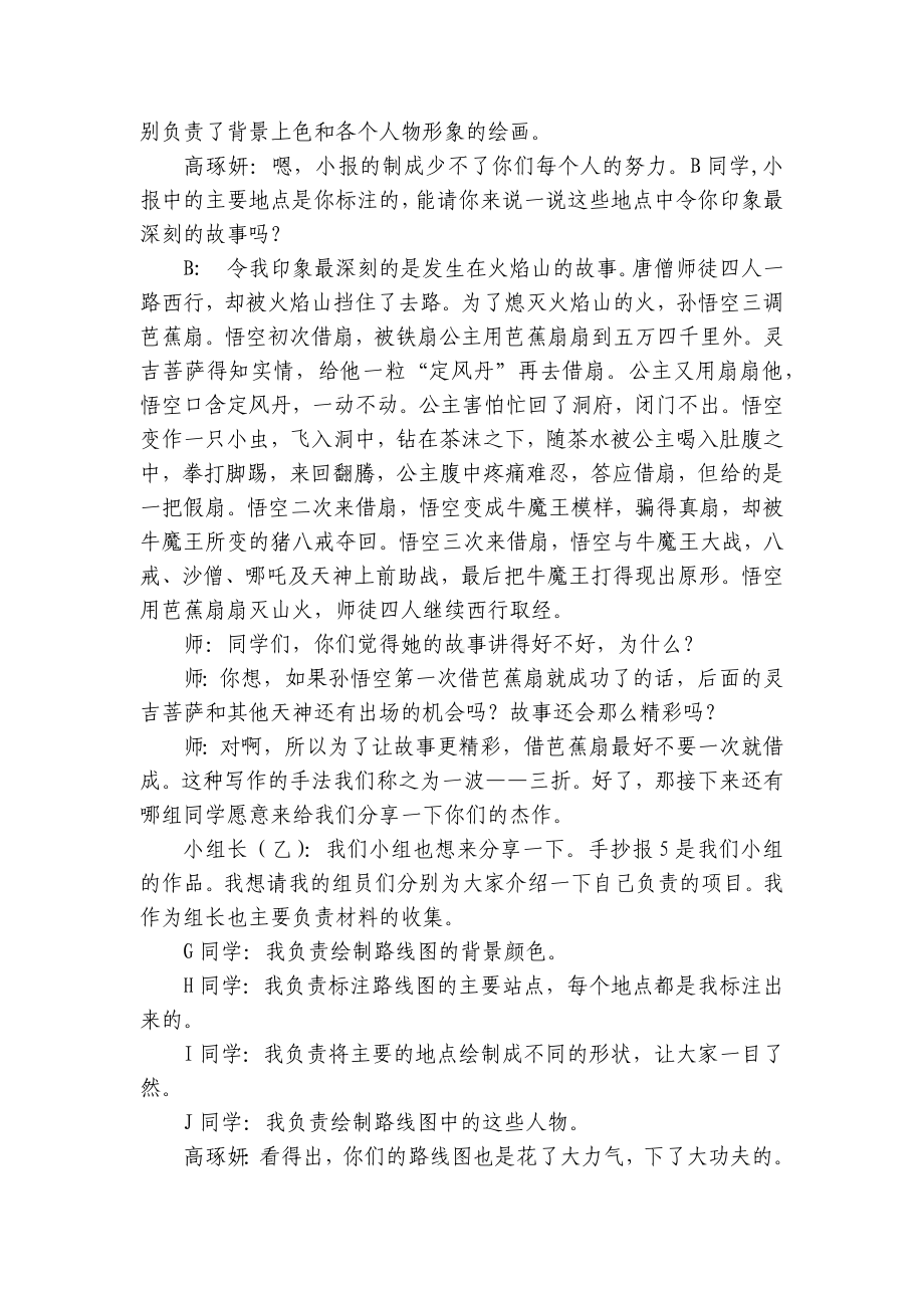 部编版五年级下册第二单元《快乐读书吧》阅读分享课 一等奖创新教学设计.docx_第2页