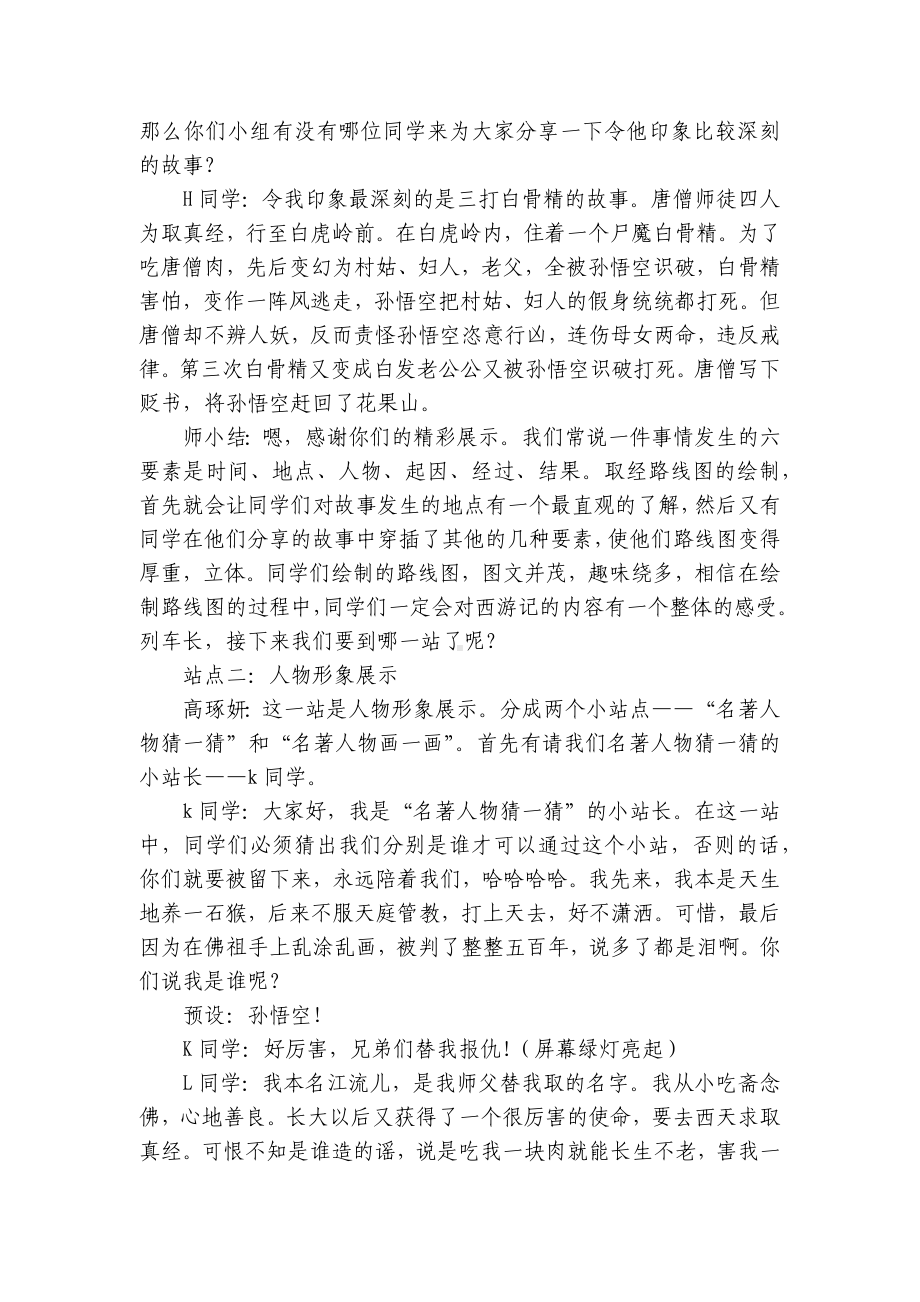 部编版五年级下册第二单元《快乐读书吧》阅读分享课 一等奖创新教学设计.docx_第3页