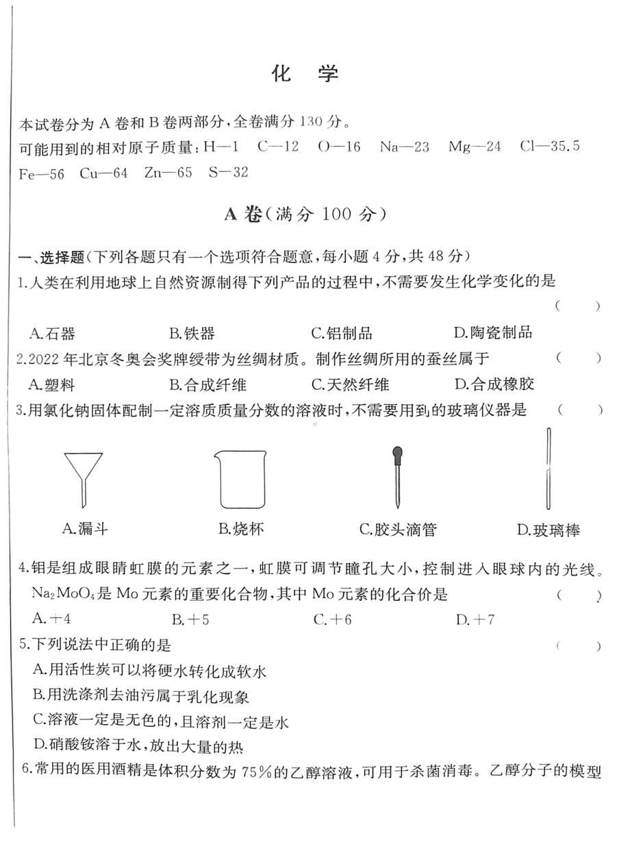 四川省内江市资中县2022-2023学年九年级下学期第一次月考化学试题 - 副本.pdf_第1页