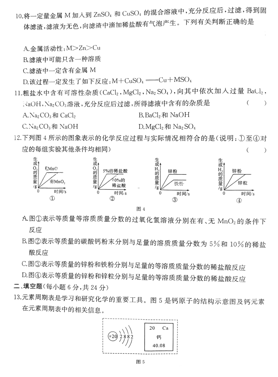 四川省内江市资中县2022-2023学年九年级下学期第一次月考化学试题 - 副本.pdf_第3页